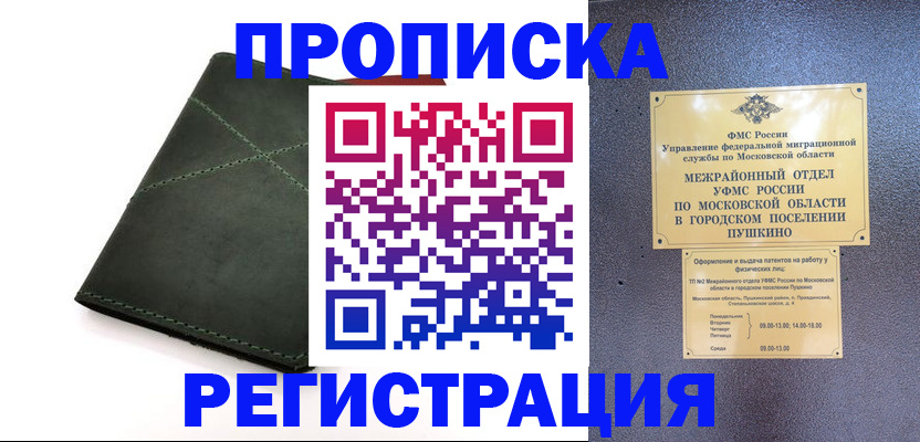 прописка в квартире в Острове