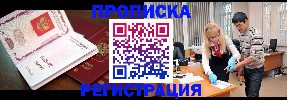 временная регистрация купить в Острове