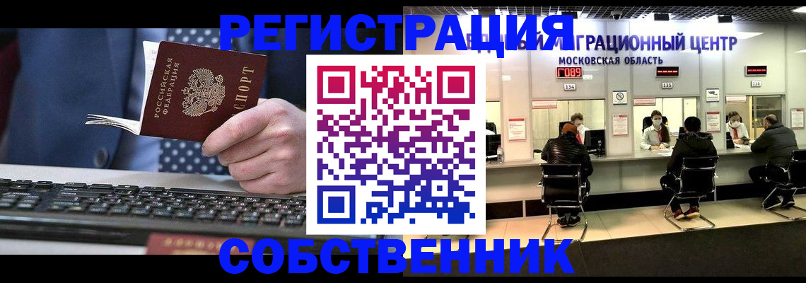 временная регистрация поиск в Острове